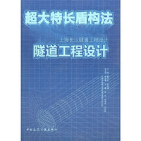 超大特长盾构法——上海长江隧道工程设计
