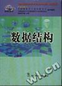数据结构