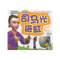 司马光砸缸-小小孩动画故事馆-第二辑-云教版-有声读物