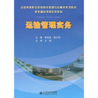 运输管理实务