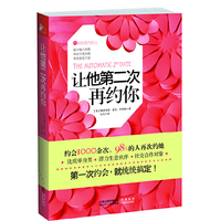 让他第二次再约你