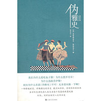伪雅史