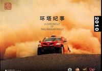 环塔纪事