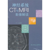 神经系统CT与MRI影像解读
