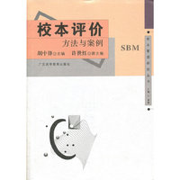 校本评价-方法与案例