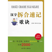 汉字拆合速记歌诀