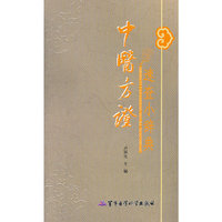 中医方证速查小辞典