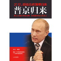 普京归来