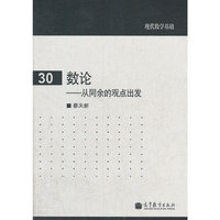 数论——从同余的观点出发