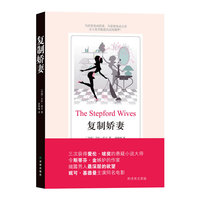 复制娇妻