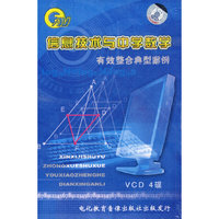 信息技术与中学数学有效整合典型案例（4VCD）