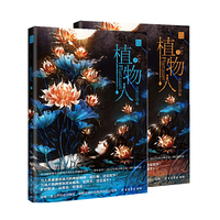 植物人-(上下册)