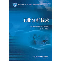 工业分析技术