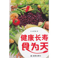 健康长寿食为天