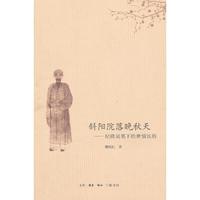 斜阳院落晚秋天-纪晓岚笔下的世情民俗