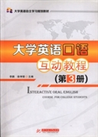 大学英语口语互动教程：第3册