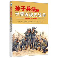 孙子兵法与世界近现代战争