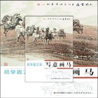 写意画马