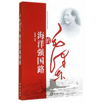 毛泽东的海洋强国路
