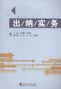出纳实务