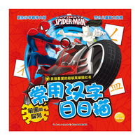 男孩最爱的超级英雄描红书:常用汉字日日描·笔画和偏旁
