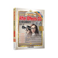 After Effects CC影视后期制作一本通-中文版-(含DVD)