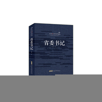 省委书记(精装)