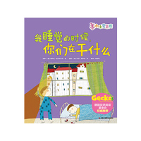 我睡觉的时候.你们在干什么