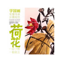 荷花-学国画
