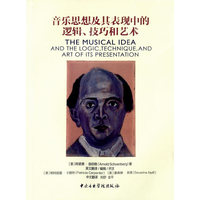 音乐思想及其表现中的逻辑.技巧和艺术