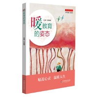 暖教育的姿态