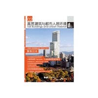 聚焦日本-高层建筑与都市人居环境-02