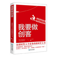 我要做创客