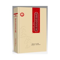 岭南中医药名家何志雄