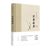 前尘旧梦-郑逸梅经典文集