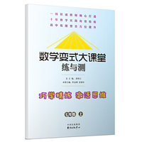 数学变式大课堂：练与测（七年级上）