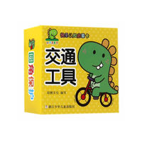交通工具-快乐认知启蒙卡