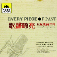 歌声嘹亮 记忆里的音符 典藏2CD