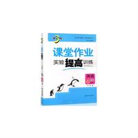18秋6年级英语(上)(江苏版)课堂作业.实验提高训练-金3练