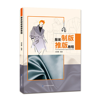 服装制版推版教程
