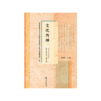 文化传播 2017年第2期 总第2期