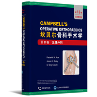 坎贝尔骨科手术学（第13版全彩色英文原版影印）：第8卷 足踝外科