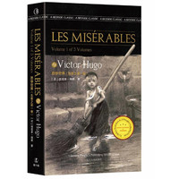 悲惨世界 Les Miserables 第一卷