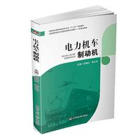 电力机车制动机