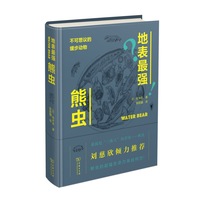地表最强熊虫——不可思议的缓步动物