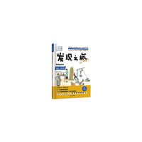 发现之旅：物理的世界（科学篇）