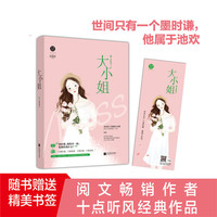 大小姐 十点听风 大明星vs酷保镖 娇妻在上:墨少轻轻亲 小美好现代言情都市爱情小说 畅销书 千寻文化