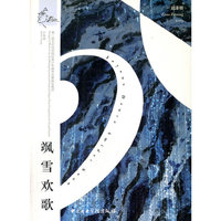 飒雪欢歌