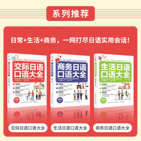 交际日语口语大全
