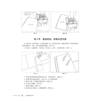 优秀样衣师手册